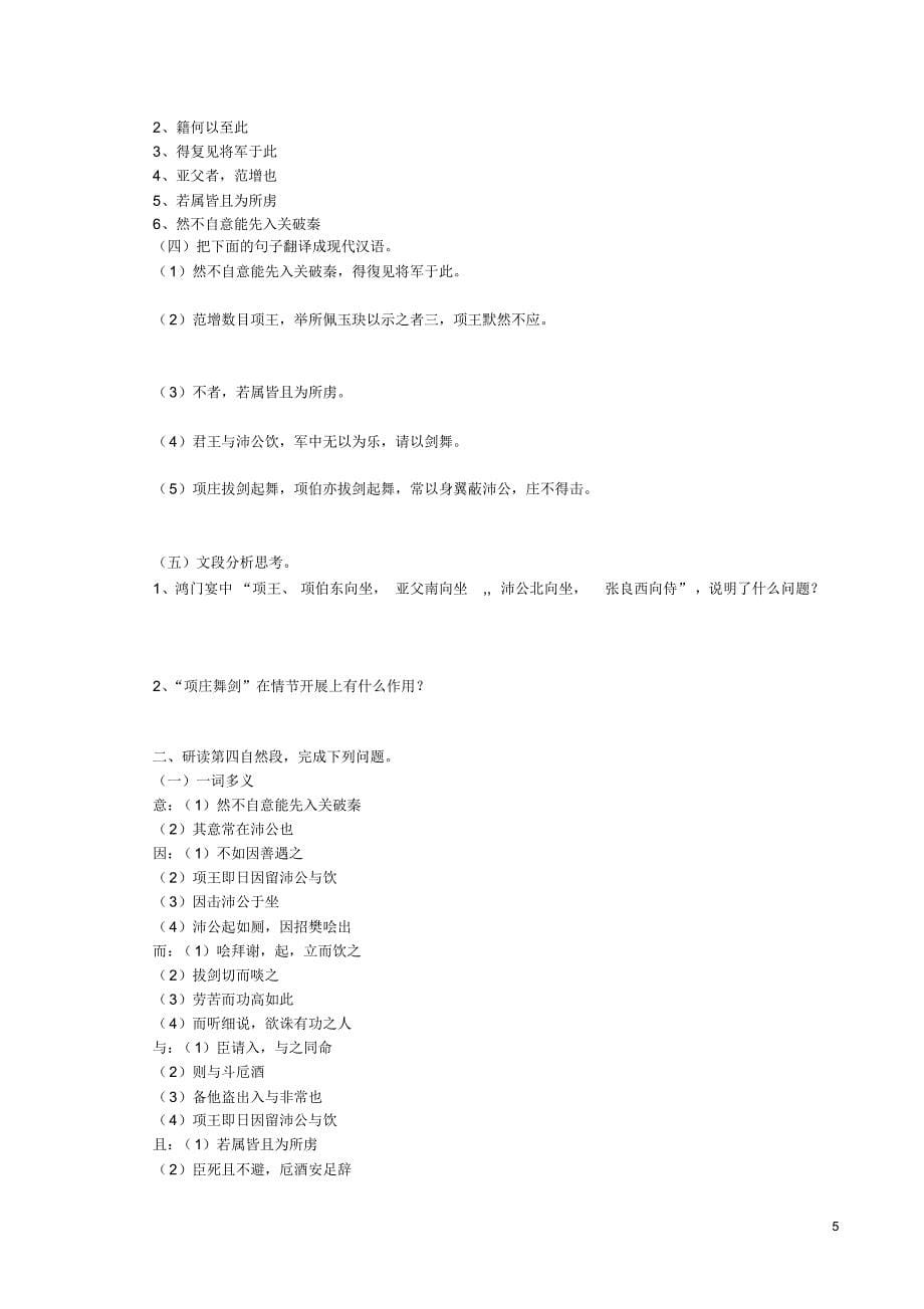 鸿门宴研学案学生版_第5页