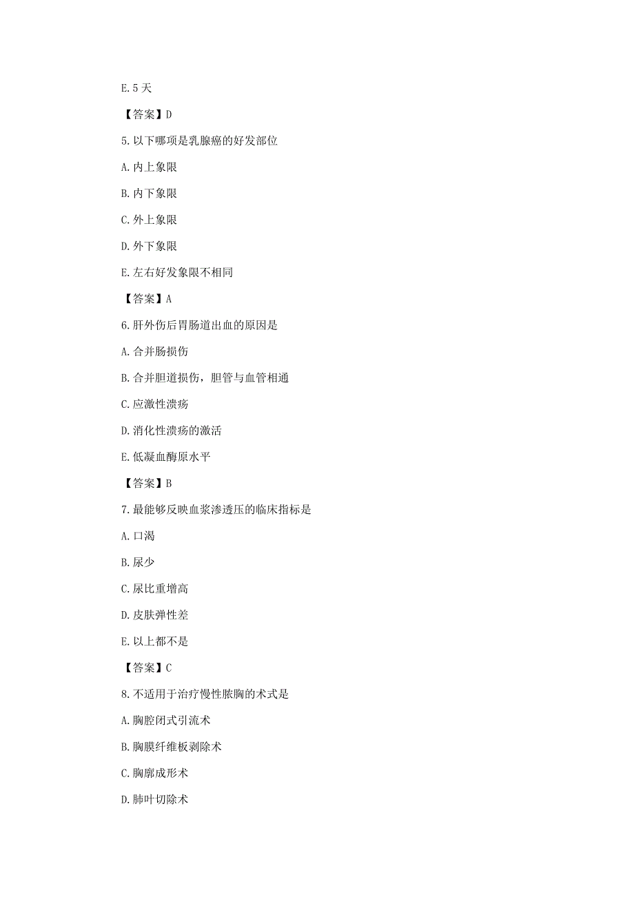 2014年临床执业医师考前冲刺模拟试卷4_第2页