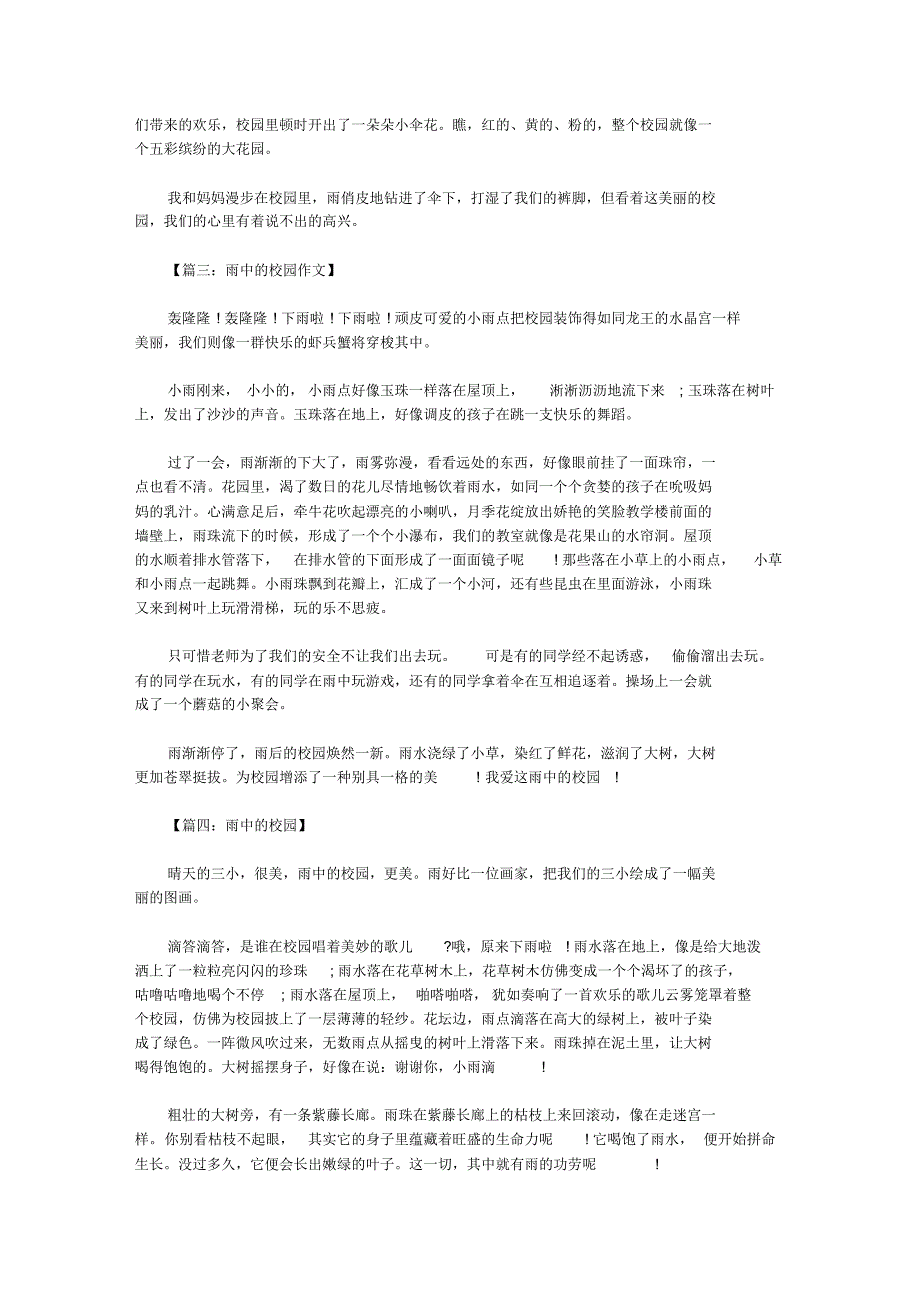 五年级作文：雨中的校园500字八篇_第2页