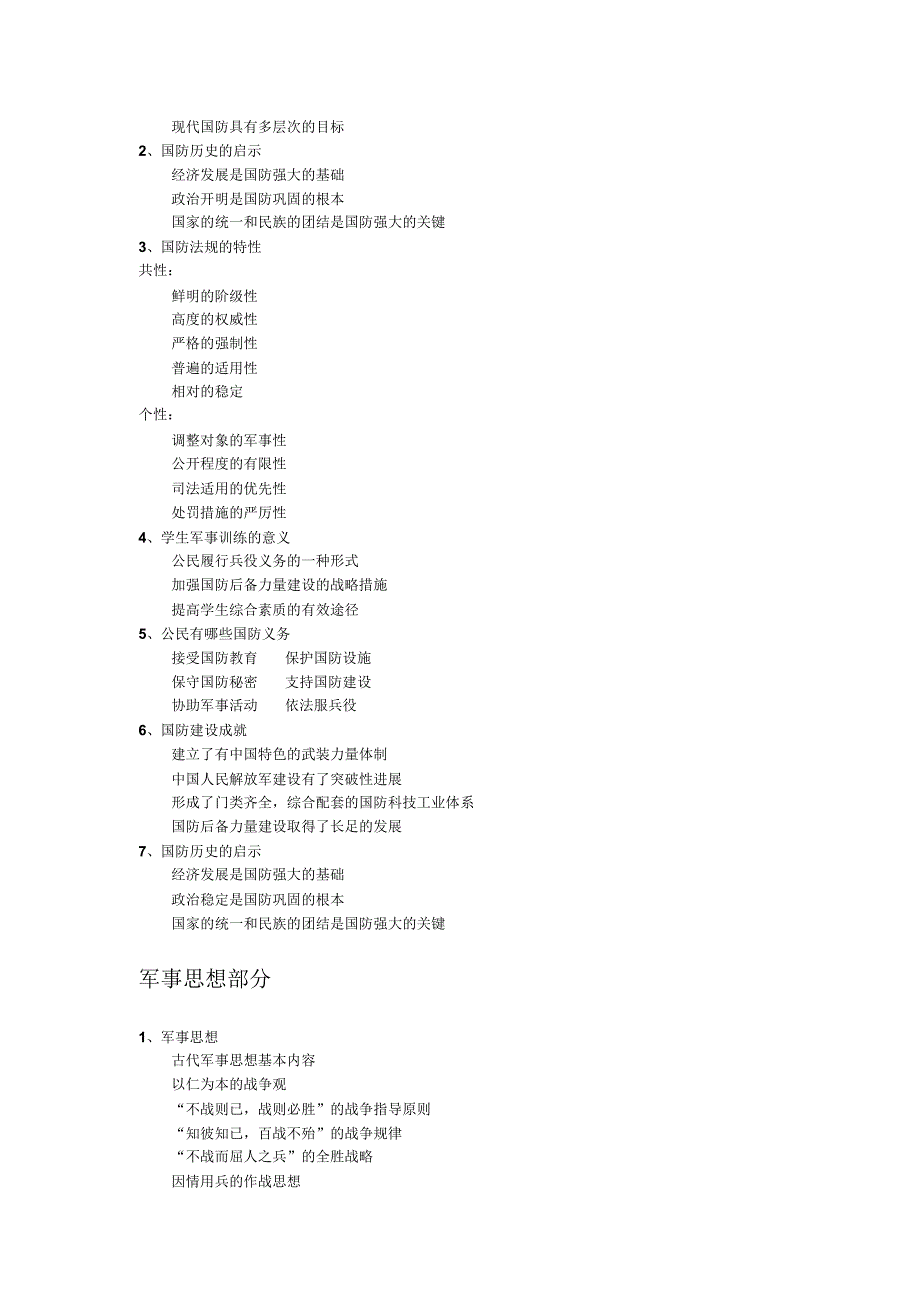 2015军理复习思考_第2页