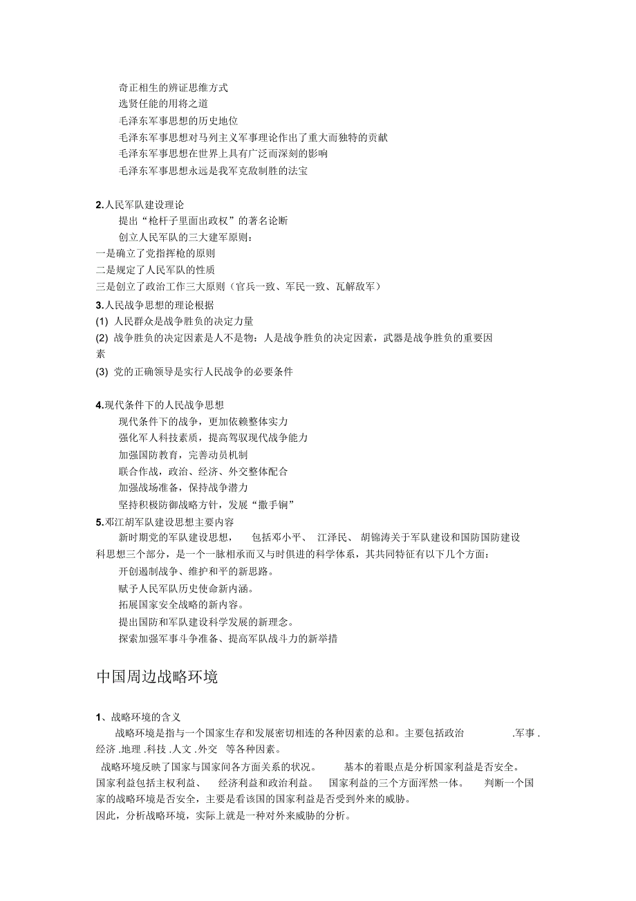 2015军理复习思考_第3页