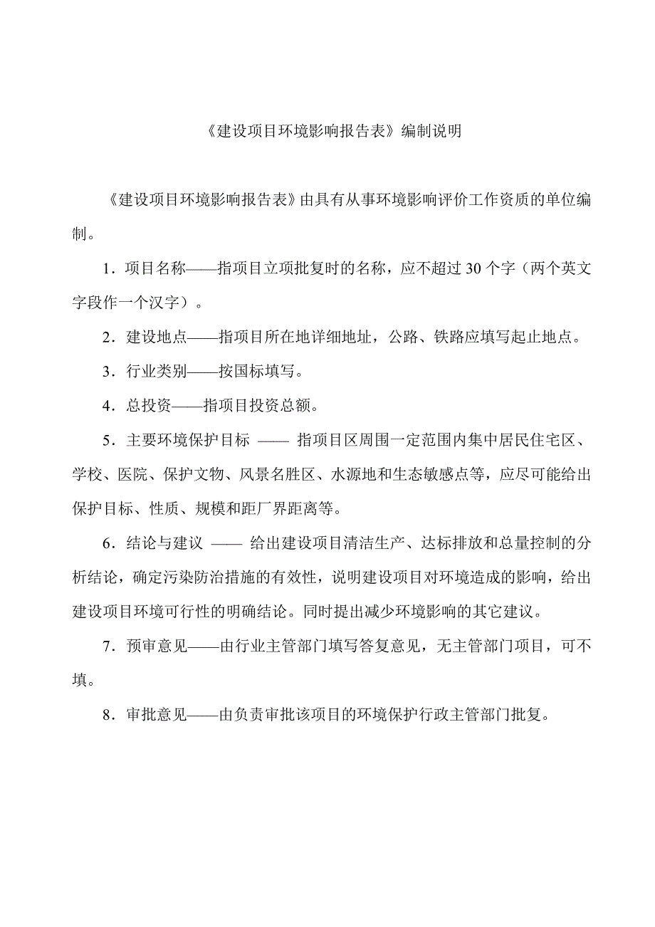 年加工8400平方米大理石生产线项目环境影响报告表_第2页