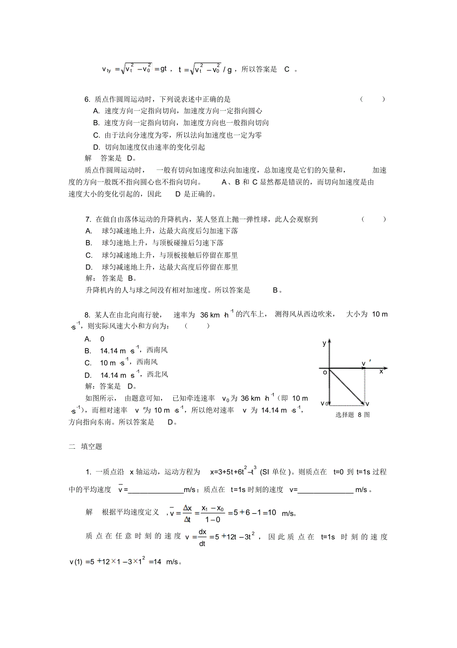 01质点运动学习题解答_第2页