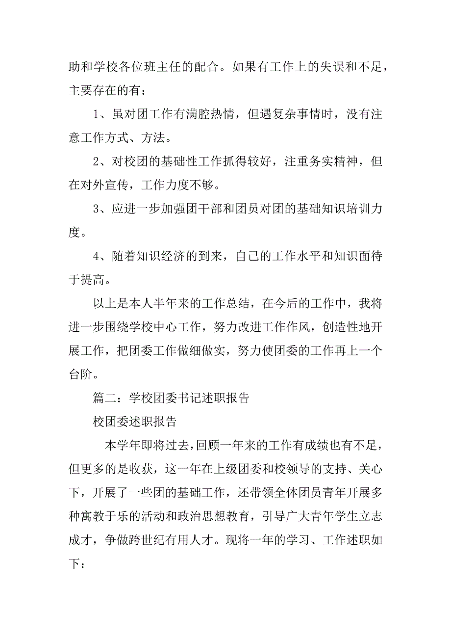 院团委书记工作总结_第4页