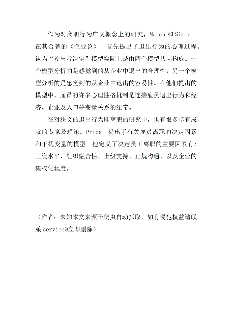 试析雇员离职行为的主要因素研究(1)_第3页