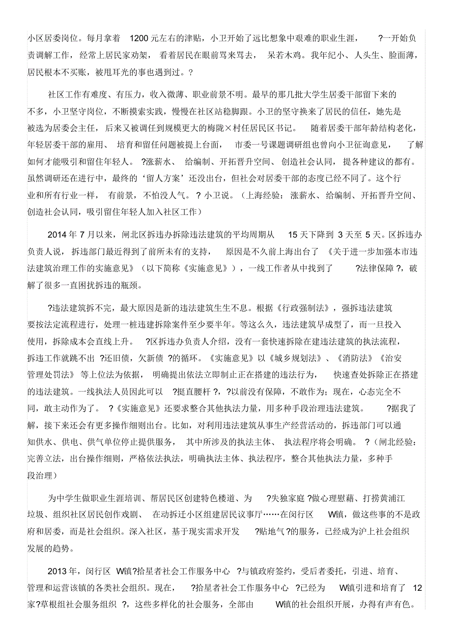 2015年上海公务员《申论》真题A类解析及参考答案--习博见老师_第2页