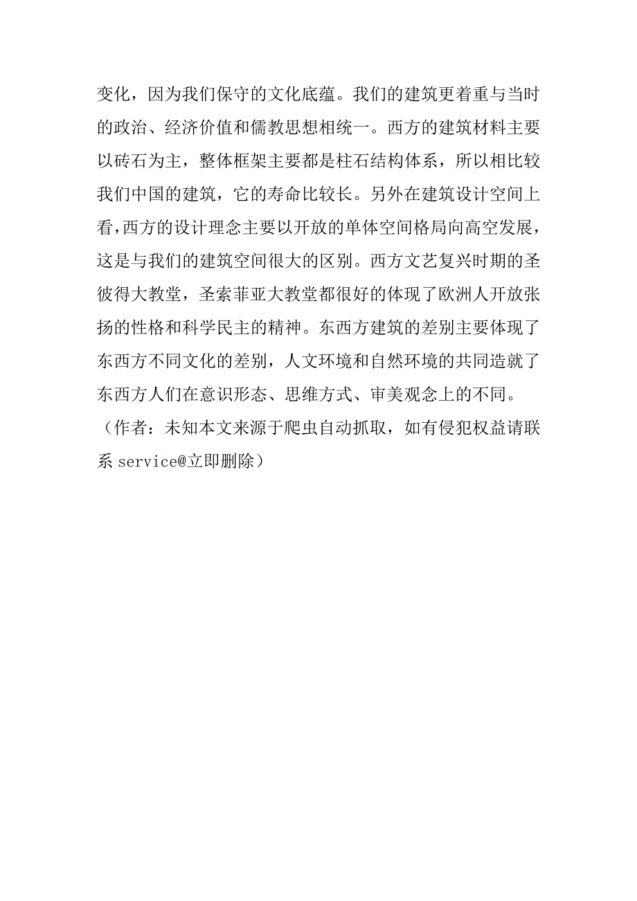 试论文化习俗对建筑艺术设计的影响(1)_第3页