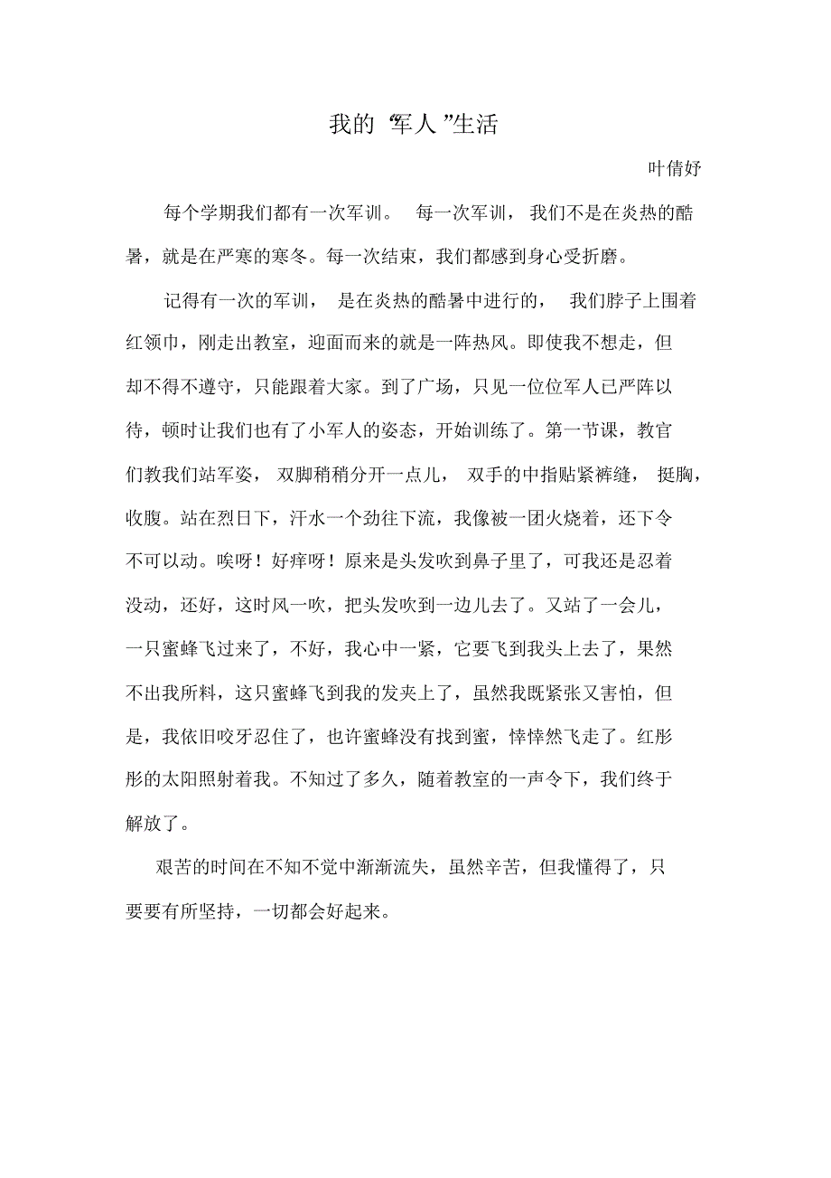 上海野生动物园之行_第3页