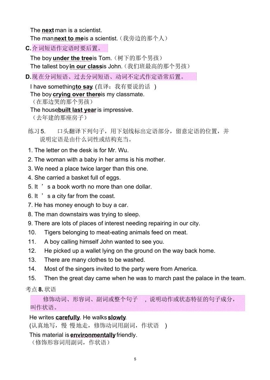 1.高中英语语法通霸句子结构成分分析主语谓语宾语定语状语补语_第5页