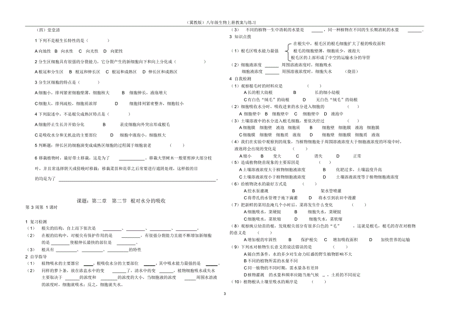 (冀教版)八年级生物上册练习全集_第3页