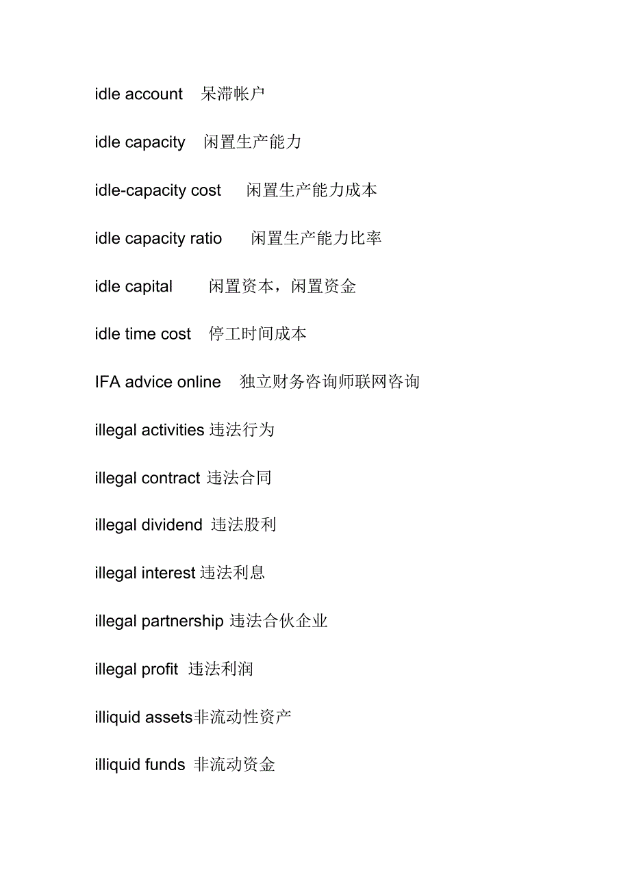 财会专业词汇I_第2页