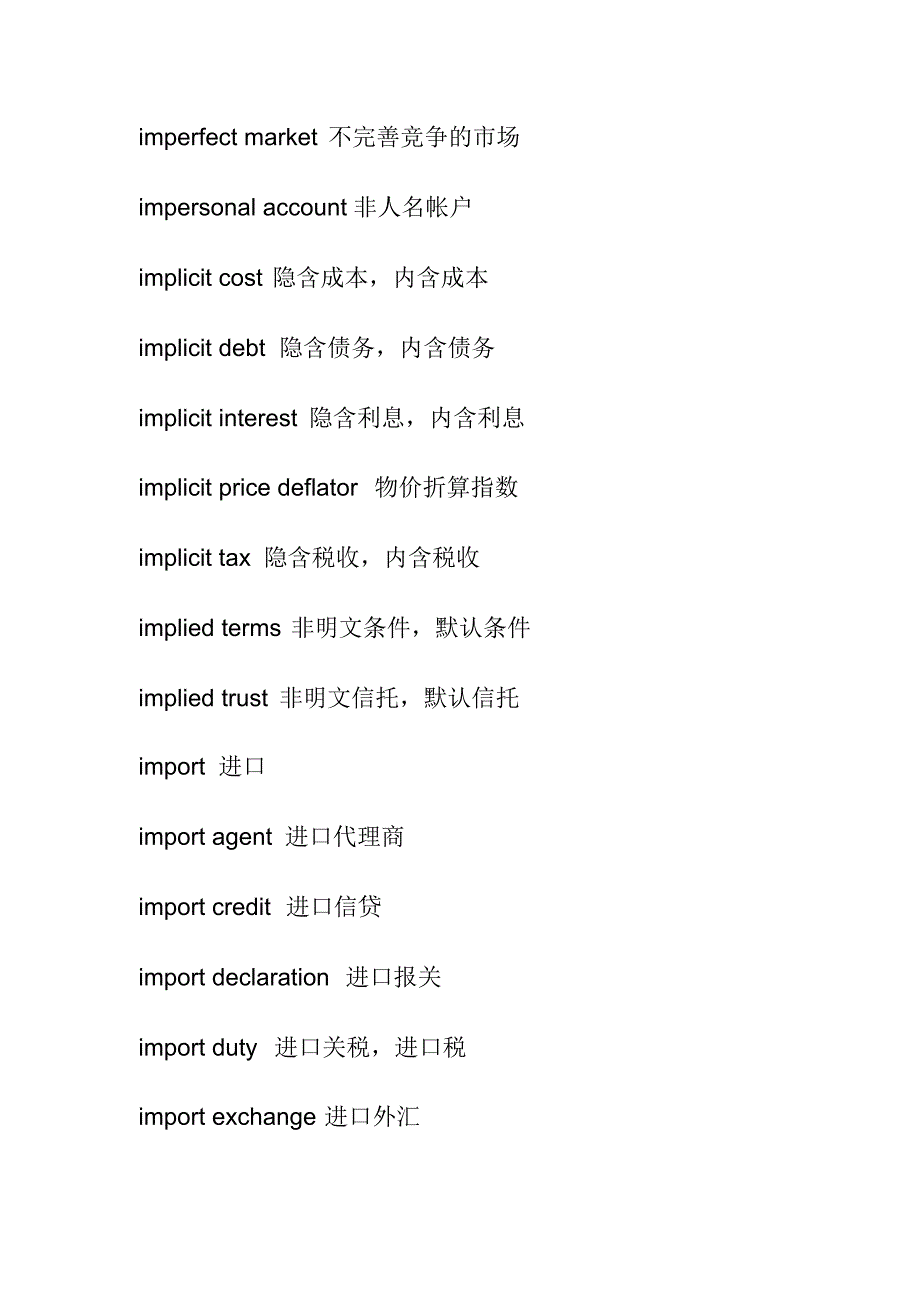 财会专业词汇I_第4页