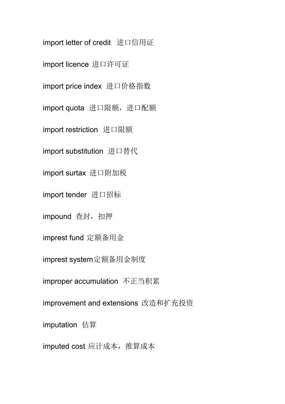 财会专业词汇I_第5页