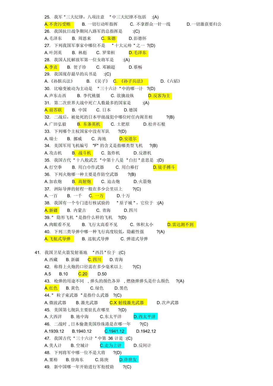 公务员考试必备之百科知识精选练习题_第2页