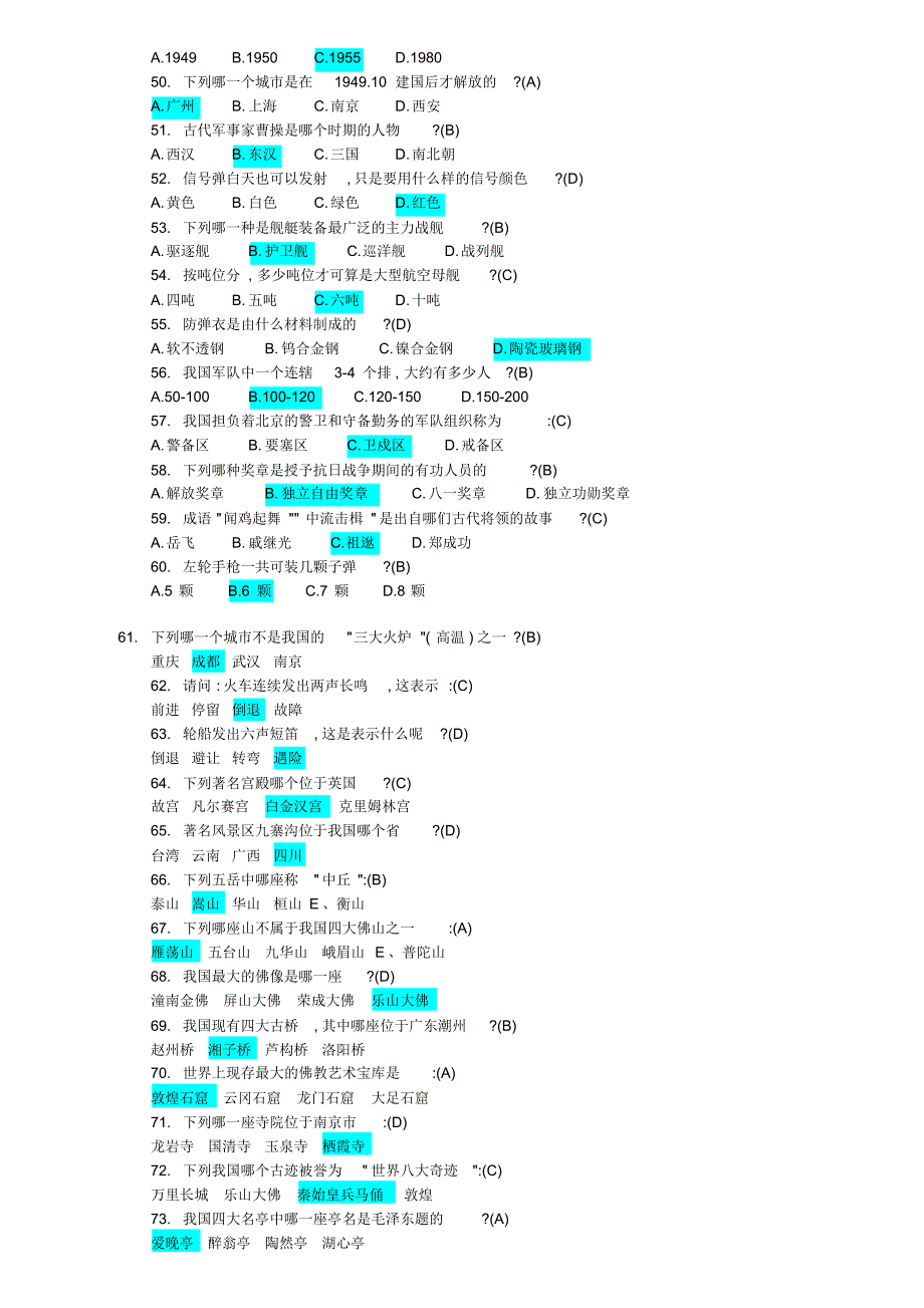 公务员考试必备之百科知识精选练习题_第3页