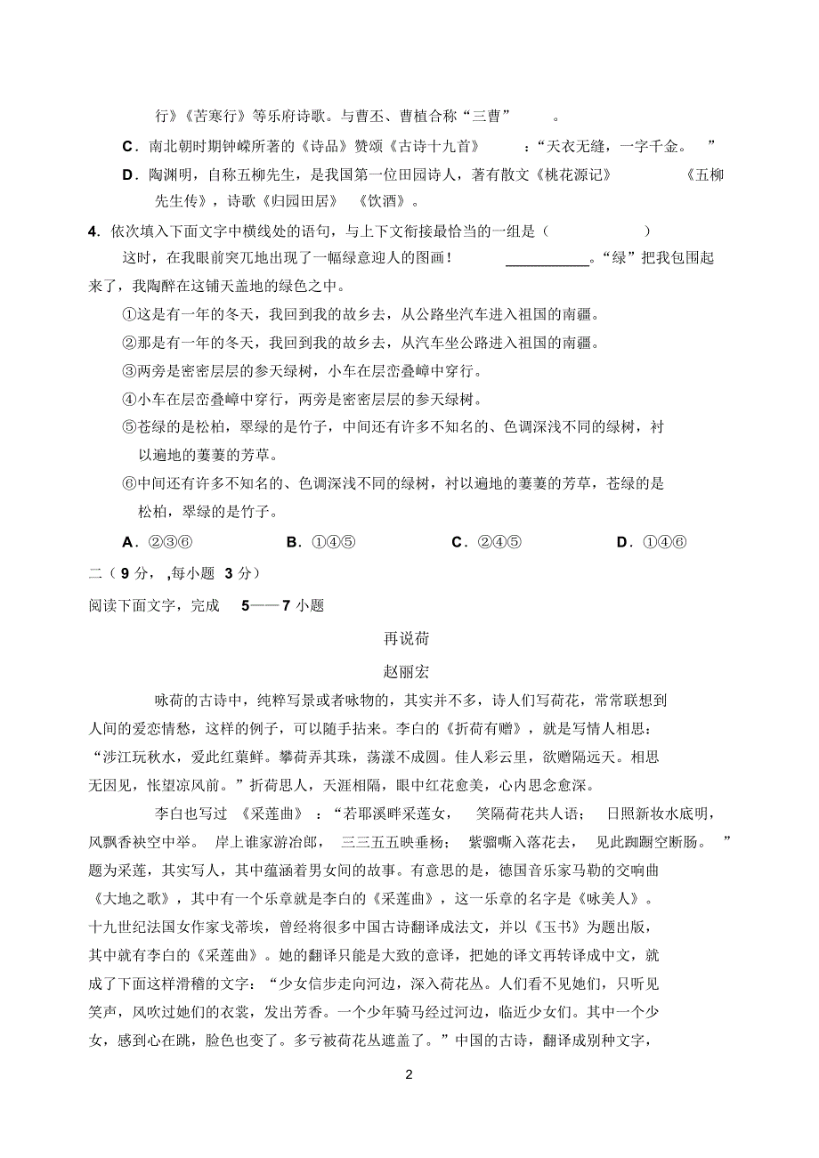 高一下期第一次月考语文试题_第2页