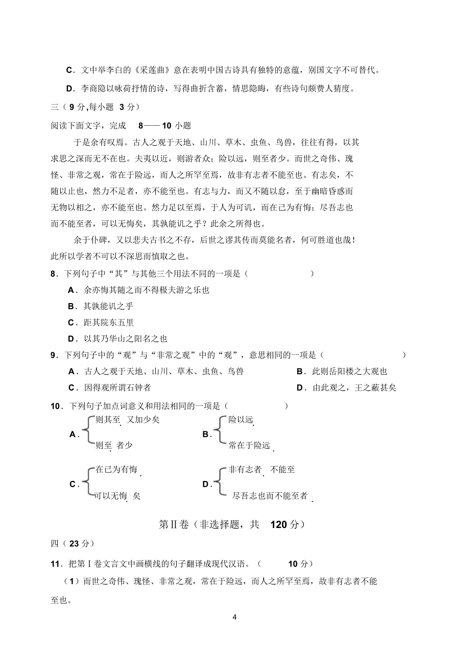 高一下期第一次月考语文试题_第4页