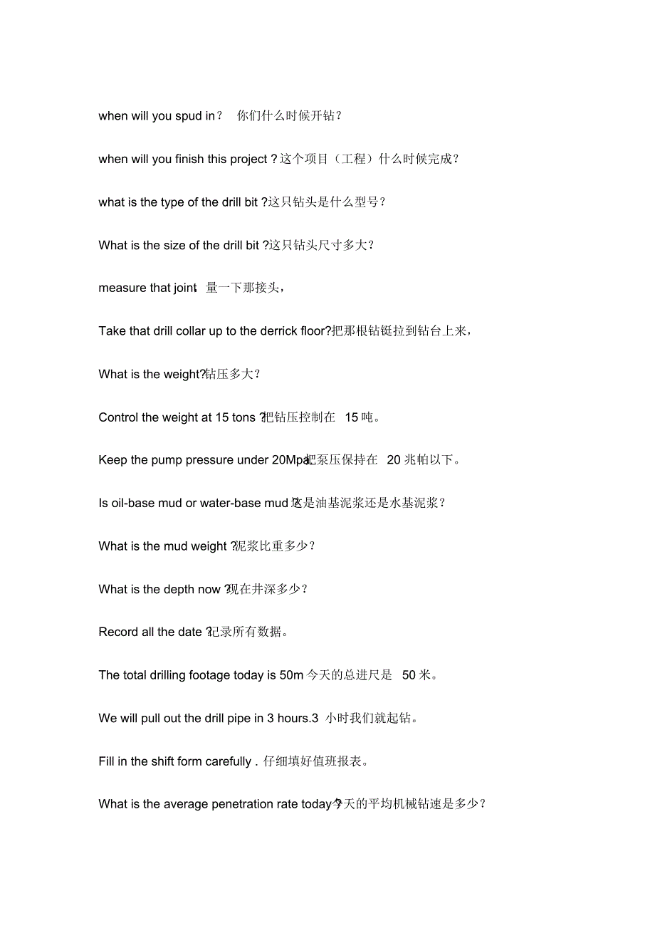 钻井英语常用语_第1页