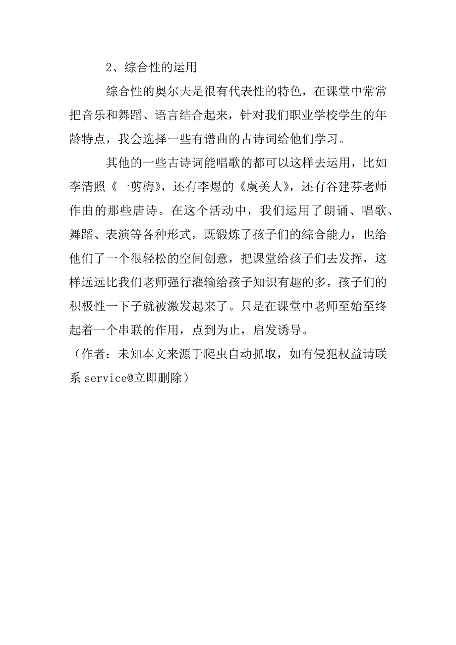 浅谈奥尔夫音乐教学法在职业教育音乐课中的探究运用(1)_第3页