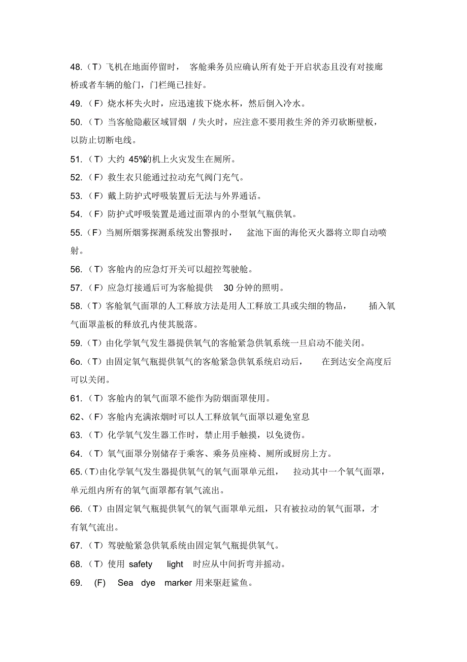 2015年全国高等院校空乘专业推介展示会总复习题_第4页