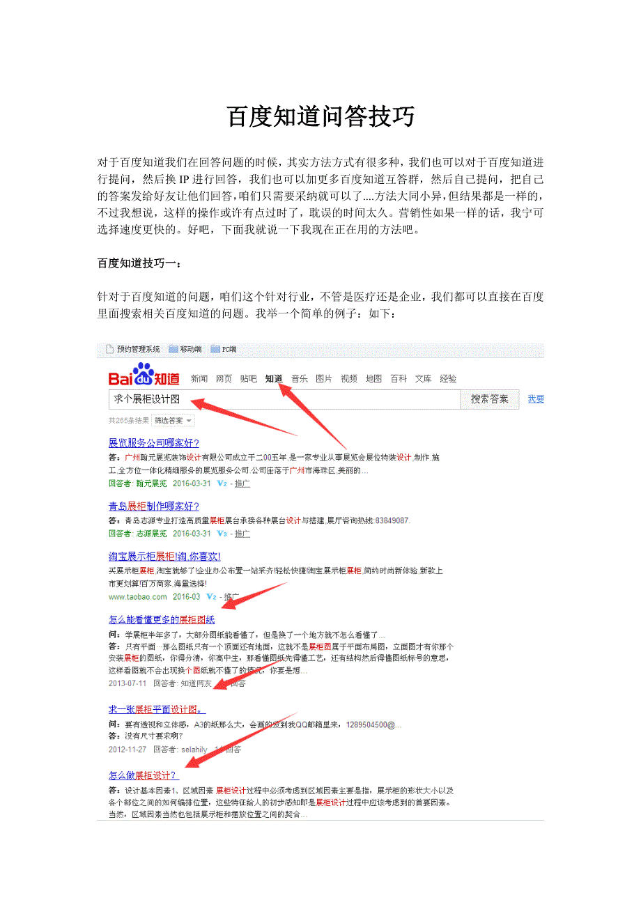 知道问答技巧_第1页
