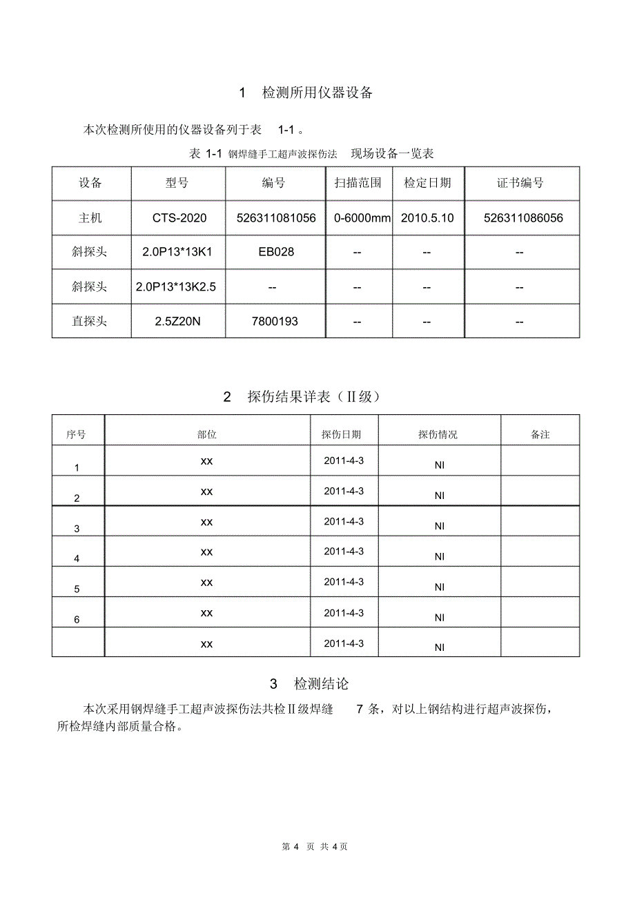 钢结构焊缝探伤实验_第4页