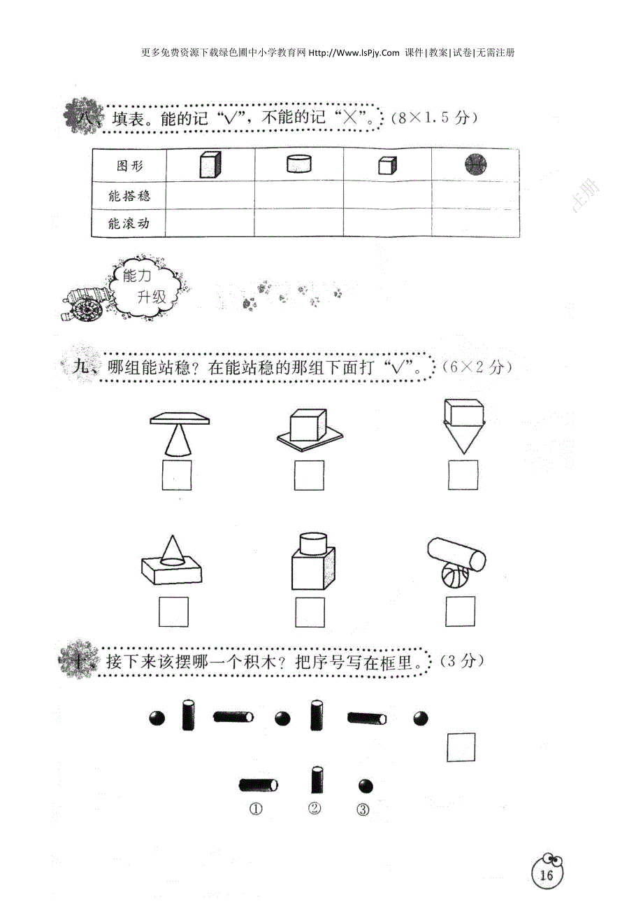 2012年新人教版一年级上册数学第四单元认识图形测试卷扫描_第4页