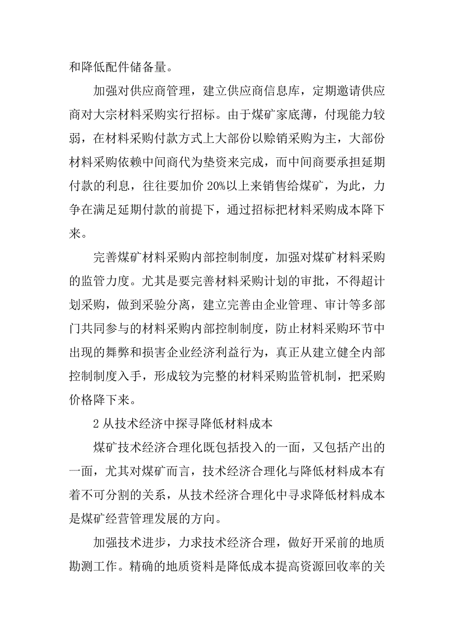 试析降低煤矿材料成本的主要对策(1)_第2页