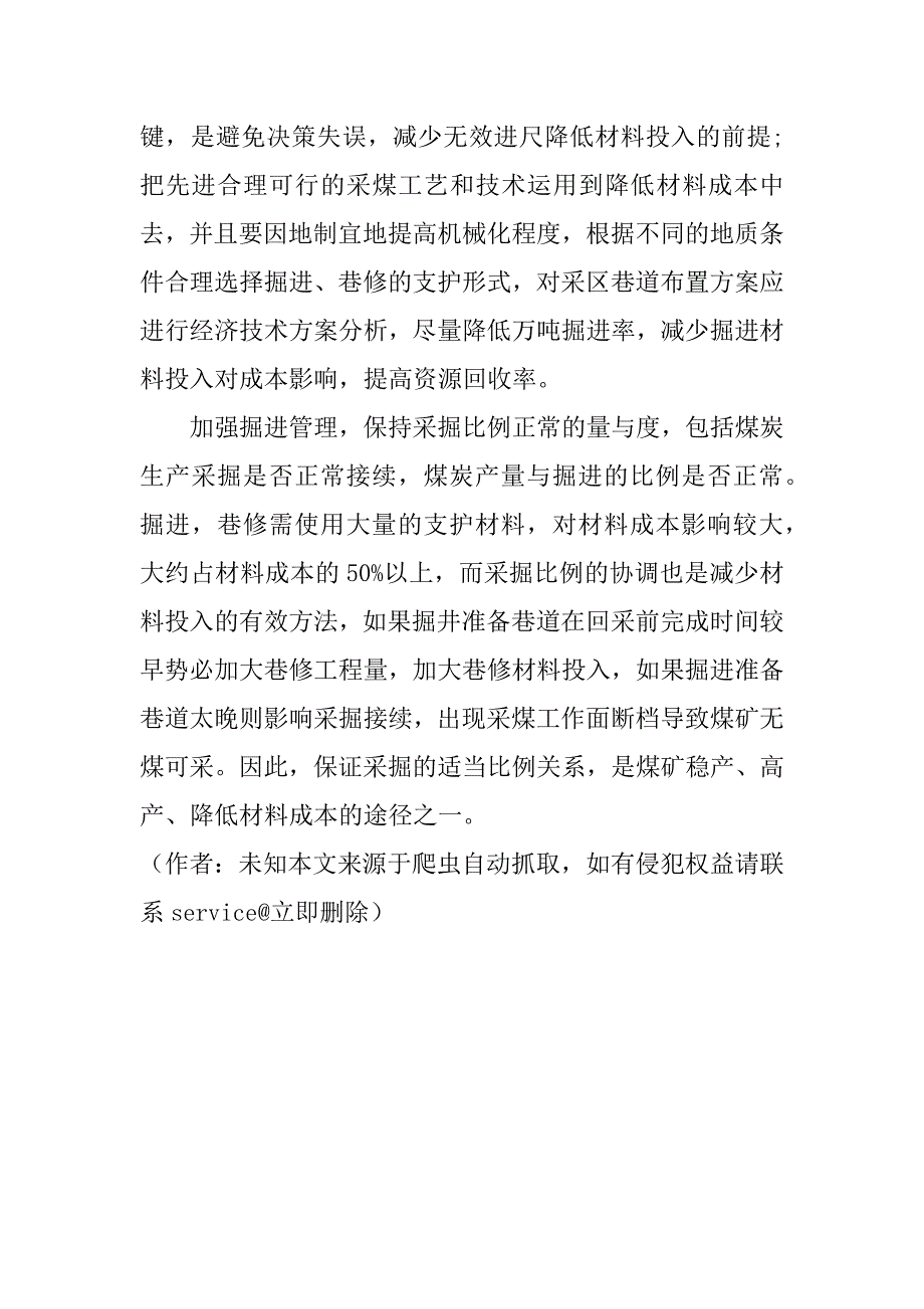 试析降低煤矿材料成本的主要对策(1)_第3页