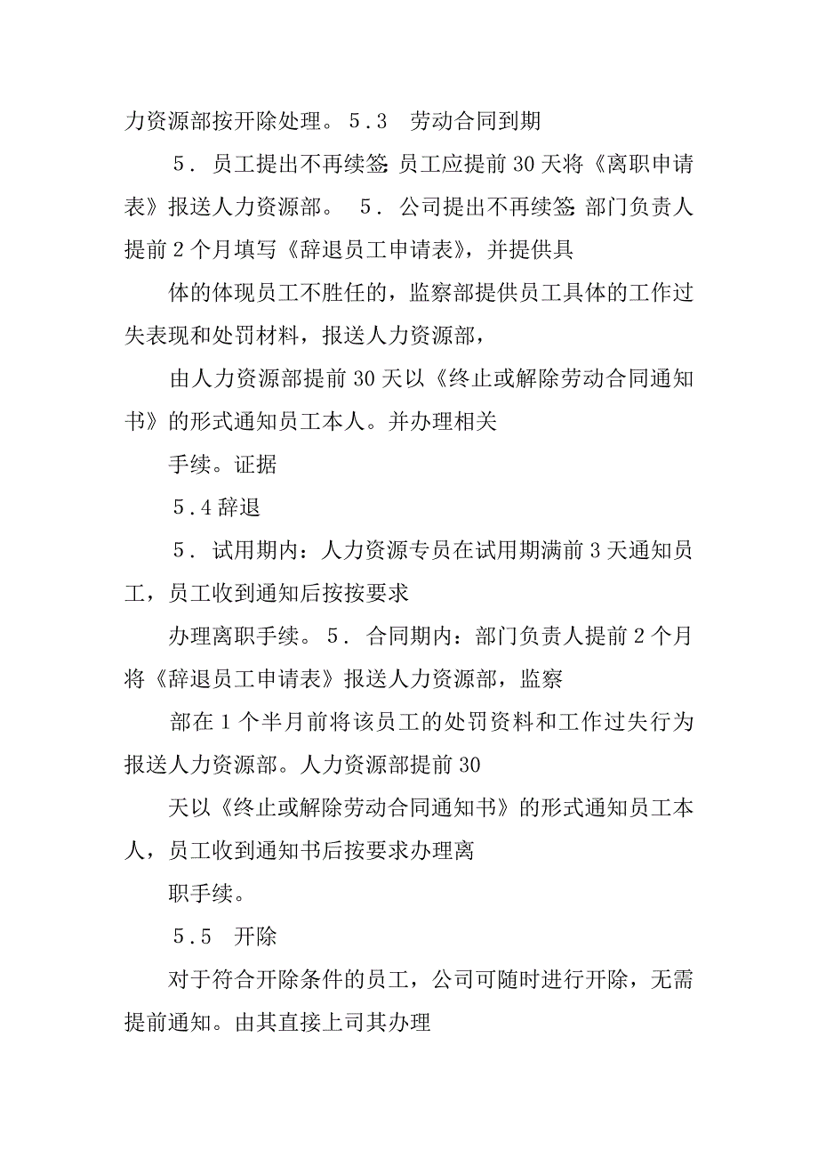 辞职没写辞职报告_第3页