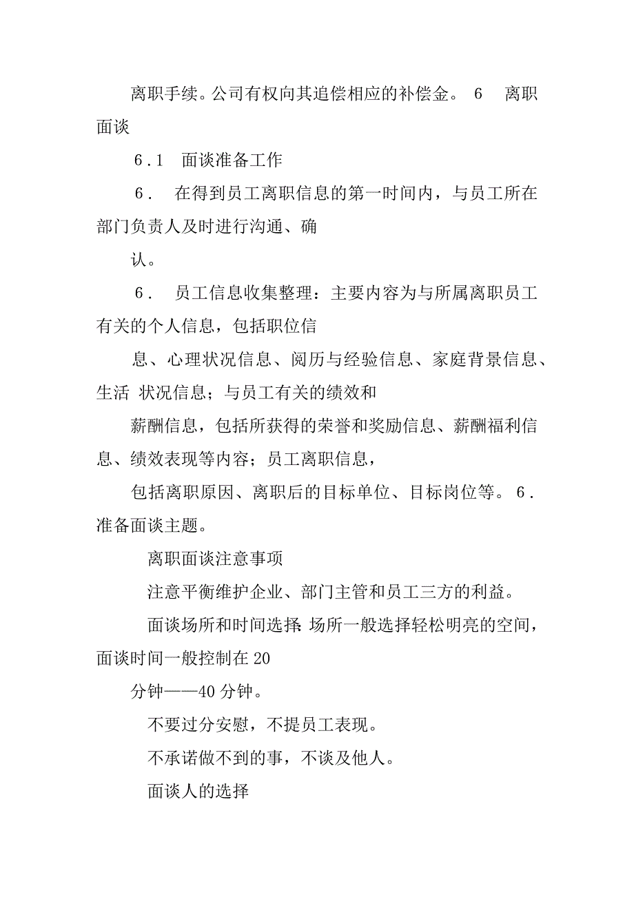 辞职没写辞职报告_第4页