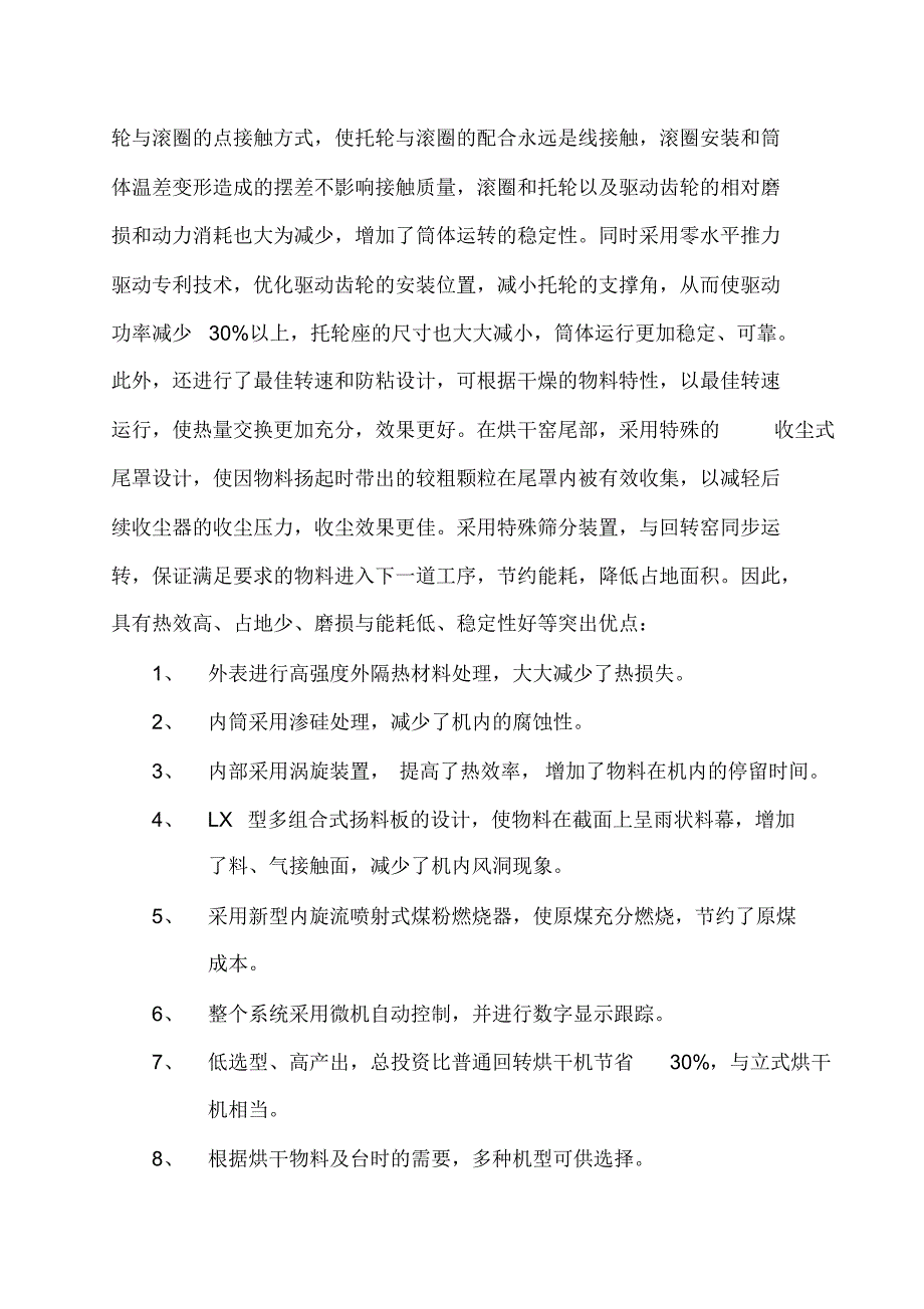 φ3.025回转烘干机设计方案2_第2页