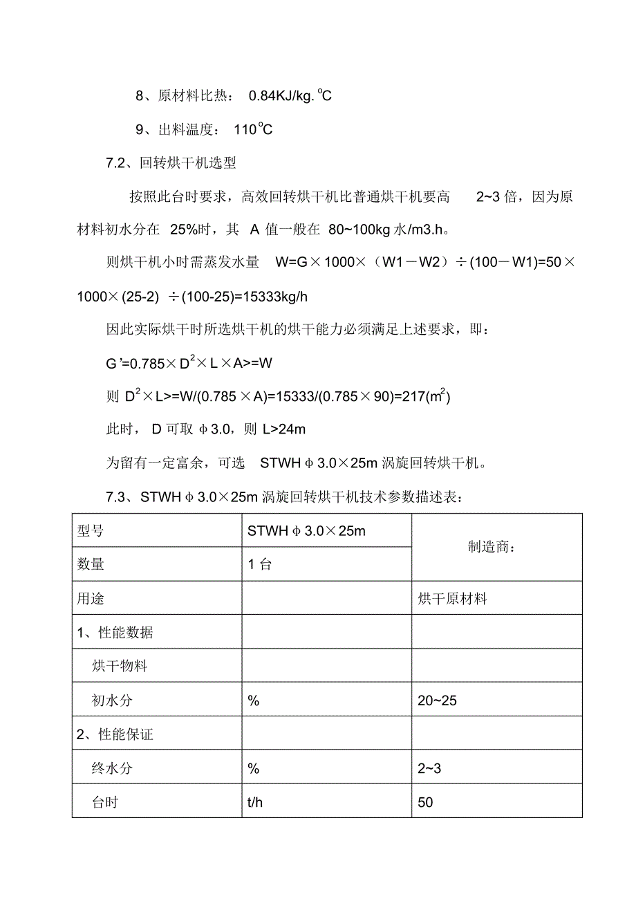 φ3.025回转烘干机设计方案2_第4页