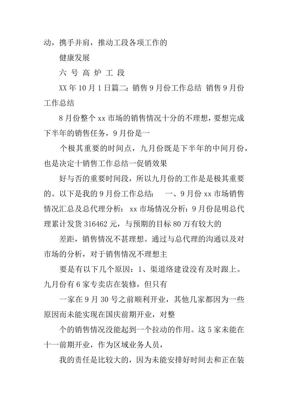 陶瓷业技术主任10月份工作总结_第2页