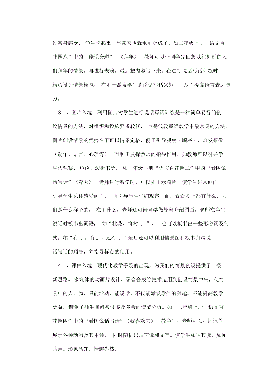 创设情境,让学生畅所欲言_第3页