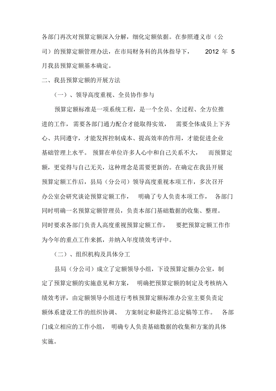 预算定额汇报材料_第2页