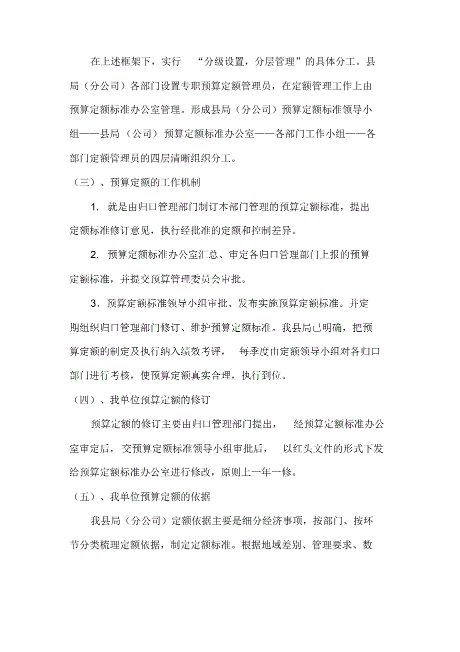 预算定额汇报材料_第3页