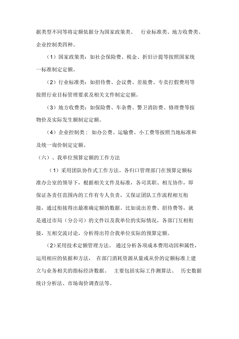 预算定额汇报材料_第4页