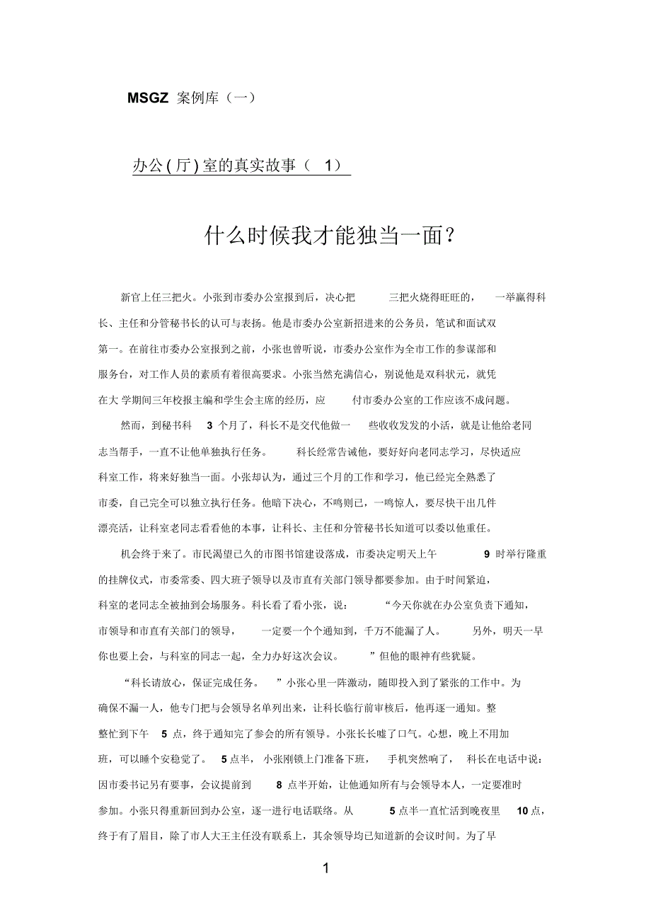 什么时候我才能独当一面_第1页