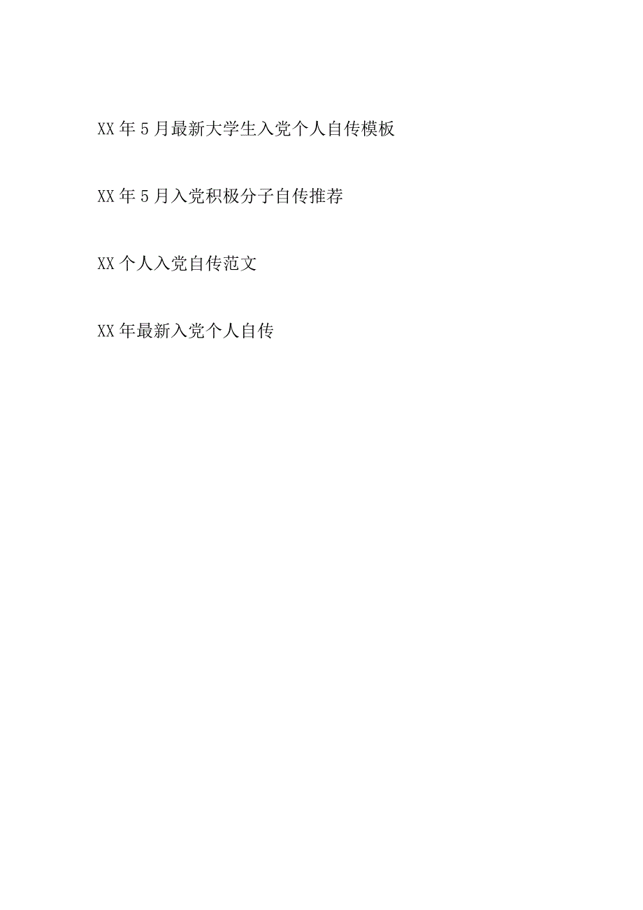 预备党员考察鉴定表自我总结年范文_第4页