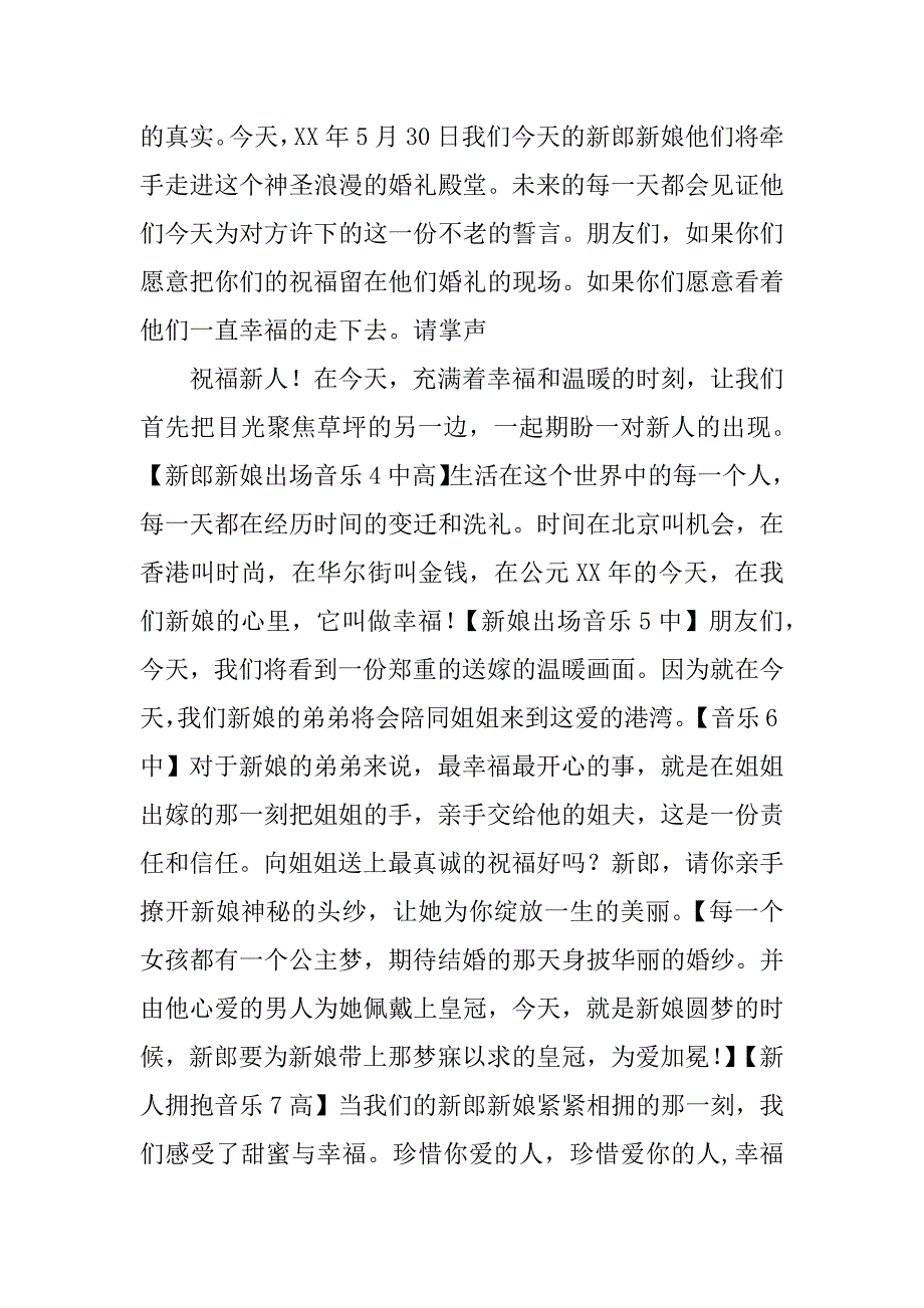 静场主持词_第2页