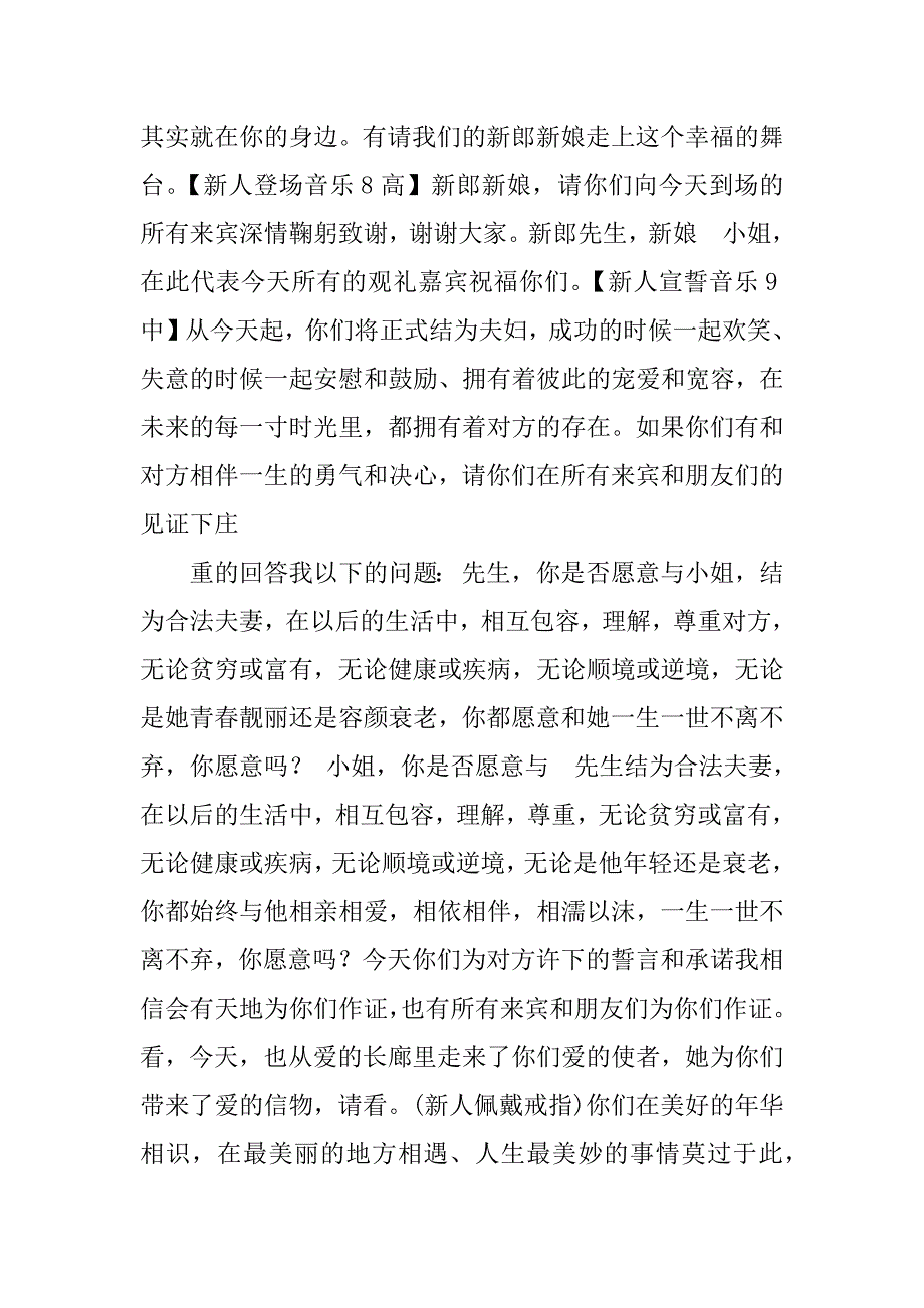 静场主持词_第3页