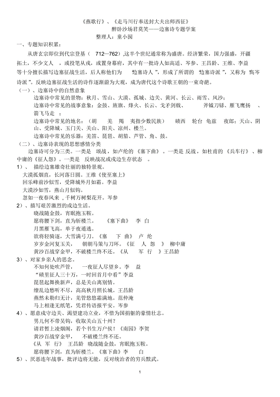 边塞诗羁旅行役诗山水田园_第1页