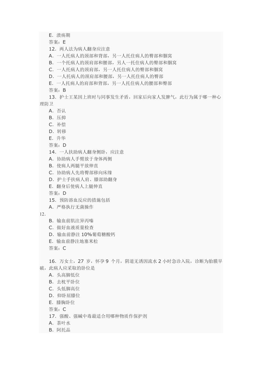 2015年护士资格考试基础护理学预测试题与答案_第3页