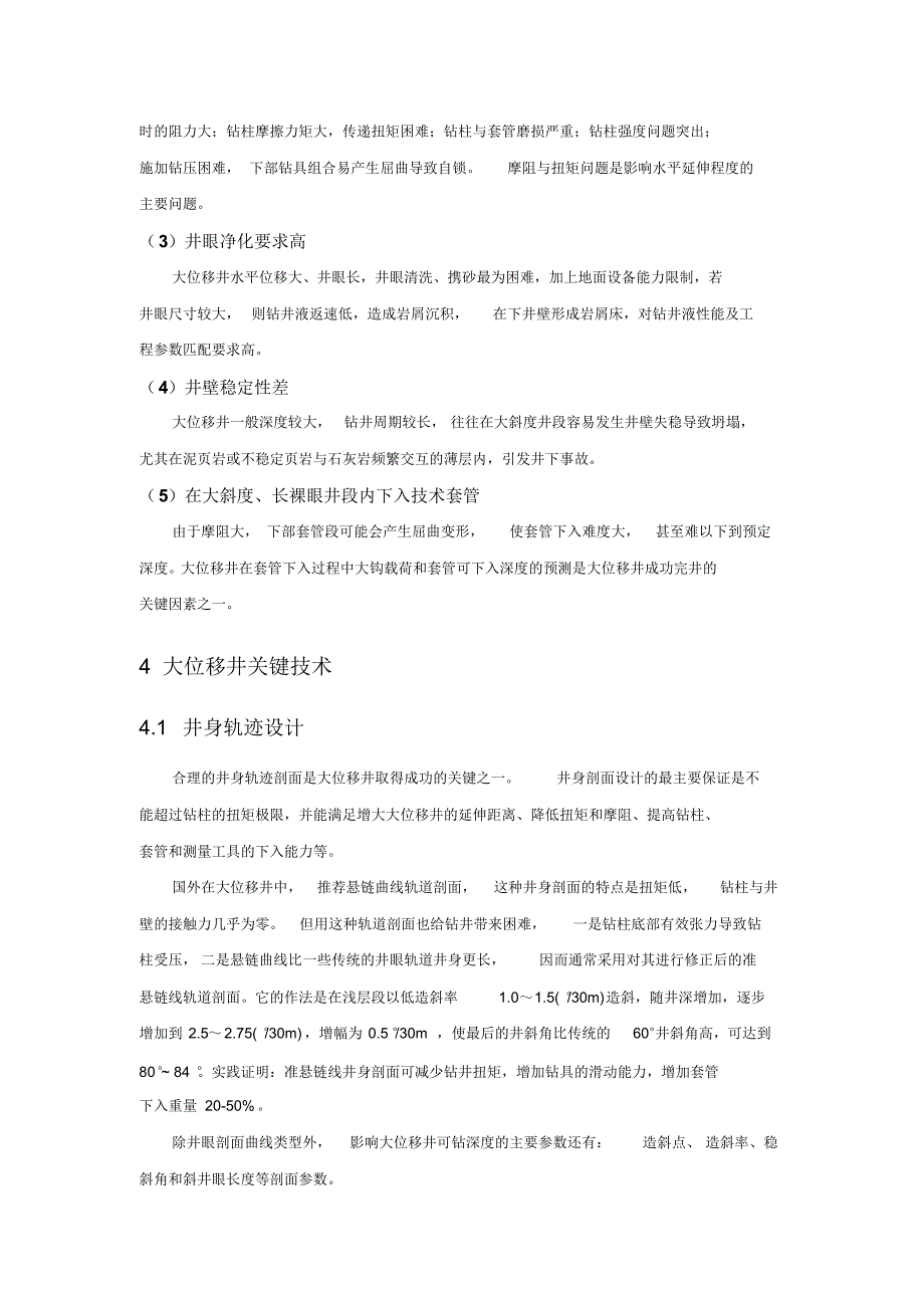 大位移井钻井技术研究_第2页