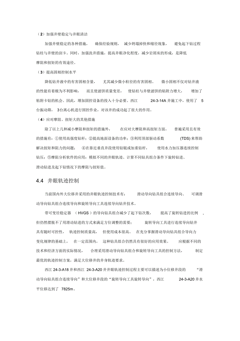 大位移井钻井技术研究_第4页