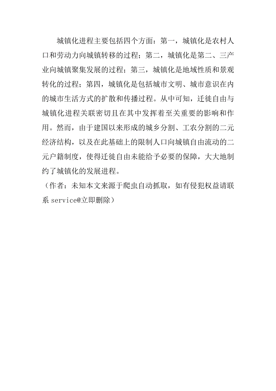 论公民迁徙自由宪法保障的必要性与可行性分析(1)_第4页