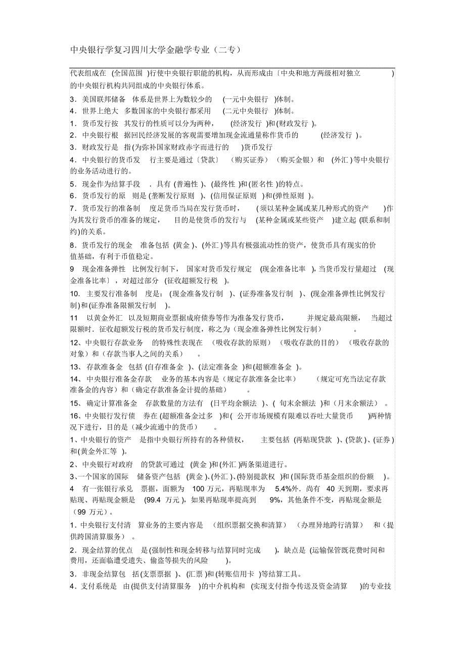 中央银行学复习_第5页