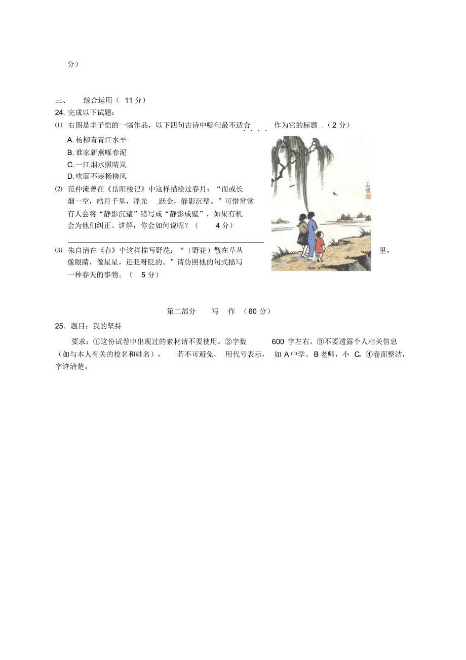上海市静安、青浦区2015届中考二模语文试卷及答案_第5页
