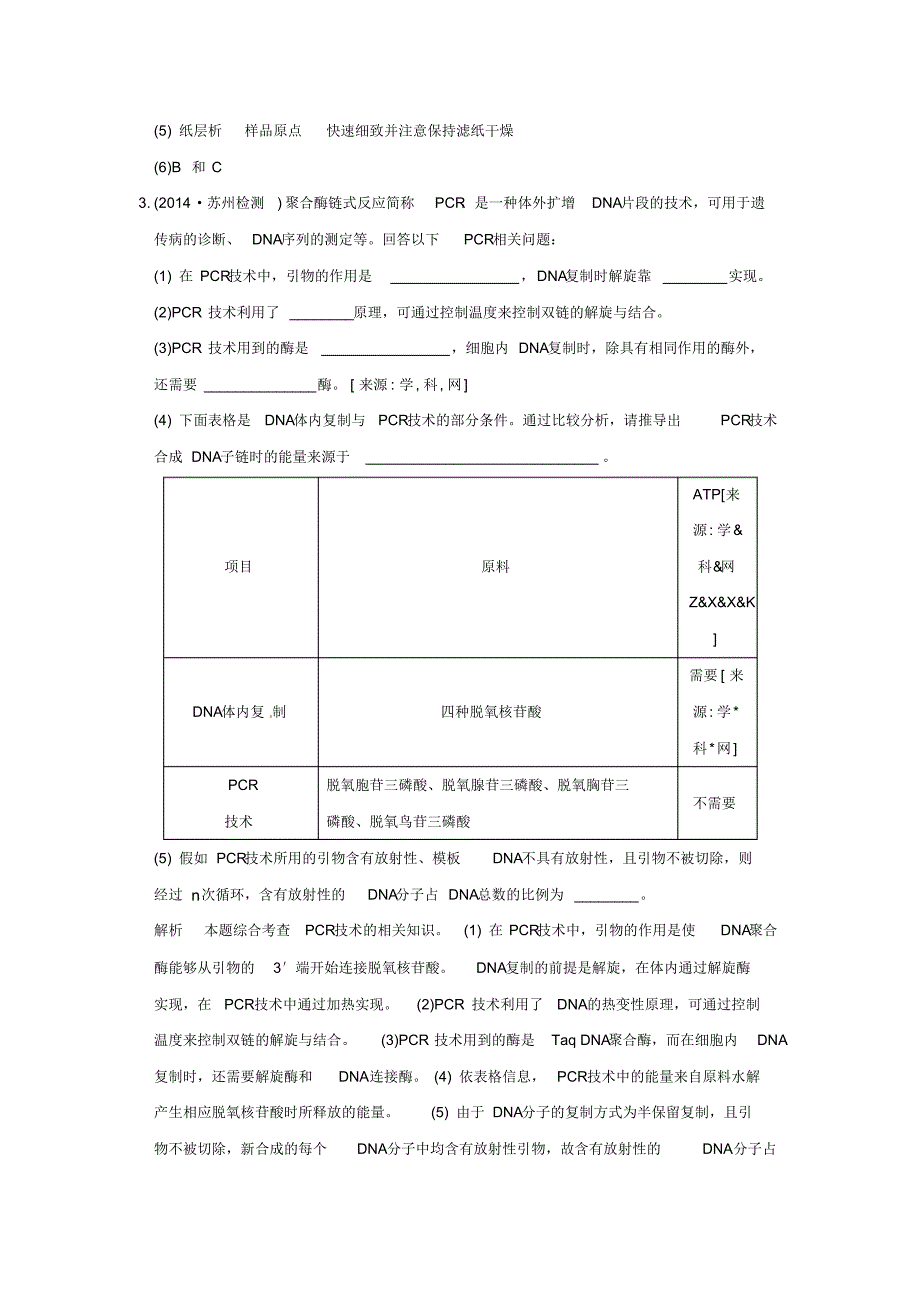 【大高考】(三年模拟精选)2016届高考生物专题24生物技术在其他方面的应用(全国通用)_第3页